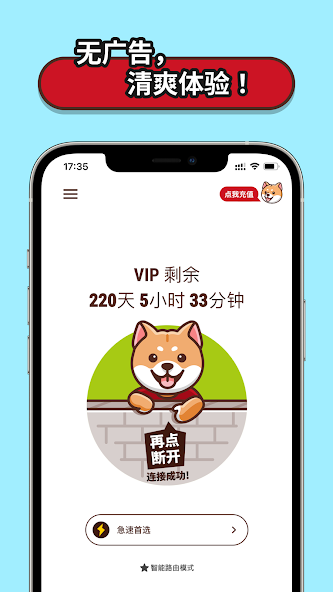 狗急vp苹果android下载效果预览图